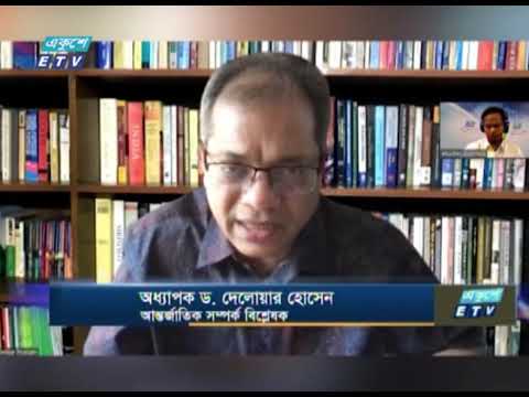 বাংলাদেশ ঘিরে বিশ্বের আগ্রহ আঞ্চলিক ও বৈশ্বিক সম্পর্ক উন্নয়নে নতুন মাত্রা পেয়েছে | ETV News