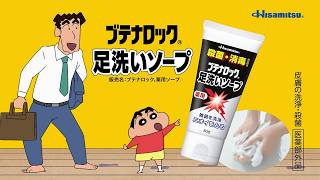 ブテナロック足洗いソープ「大人」篇　6秒