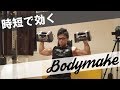 【筋トレ】最近教わったトレーニング方法がめちゃくちゃ効くし時短にもなるし達成感あるのでシェア！