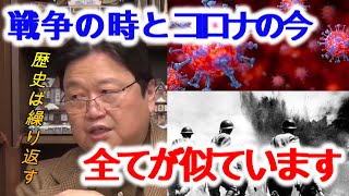 【これは事実です】コロナ禍の今、戦争の時と同じ事が繰り返している【岡田斗司夫/切り抜き/解説/考察/餓死/第三次世界大戦/自殺】
