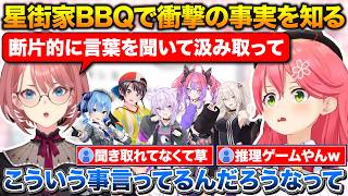 みこちの言葉を誰も聞き取れない中、1人だけ聞き取れるルイ姉から衝撃の事実を知らされるみこち【ホロライブ/さくらみこ/星街すいせい/鷹嶺ルイ/猫又おかゆ/獅白ぼたん/綺々羅々ヴィヴィ/大空スバル】