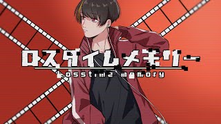 - ロスタイムメモリー/covered by ている。