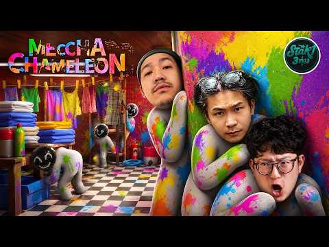 Start 3ทุ่ม | จิ้งจกจ๋า หนีข้าทำไม 2 feat. มิ้นต์ หยง ถนน หนูดี ทับทิม (MECCHA CHAMELEON)