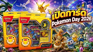 เปิด Pokémon Day 2026 Collection Box - 30th Anniversary