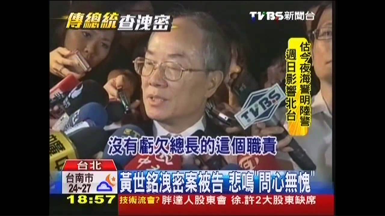 九月政爭/總統證詞不利! 黃世銘訊後「問心無愧」