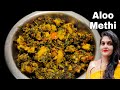 Aloo Methi Recipe Aloo Methi Ki Sabji Aloo Methi Methi Aloo Ki Sabji Methi Aloo Shorts