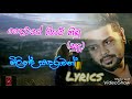 Sudu (mathu dineka) Milinda sandaruwan song  සුදූ (මතු දිනෙක) මිලින්ද සඳරුවන්  lyrics