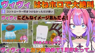 【はねホロ】ぺこらタワーで大絶叫w  アーモンド 27番ぺこをマネしてみるヴィヴィ【綺々羅々ヴィヴィ/ホロライブ/切り抜き】