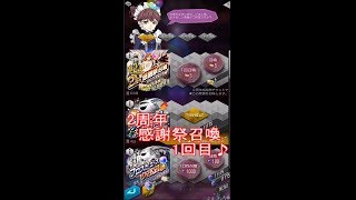 【D2】2周年感謝祭召喚-1回目【メガテン】