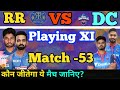 IPL 2019 RR VS DC Playing XI & Match Prediction || RR Playing XI || DC Playing XI || Match 53
