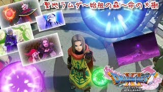 【PS4版ドラクエ11実況】ＤＱⅪ！「ドラゴンクエスト１１過ぎ去りし時を求めて」しめじライブ実況ゆっくりやるやで♪