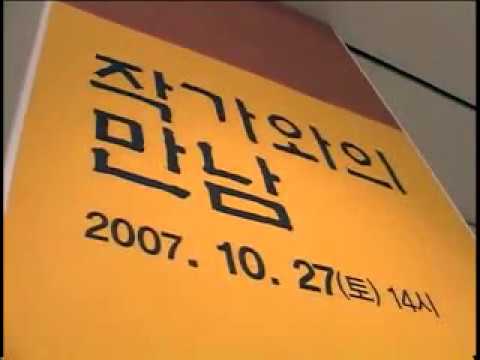 2007 세계서예전북비엔날레 2부 - 1