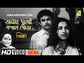 Janam Dukhi Kapal Pora Nimantran Bengali Movie Song Banashree Sengupta