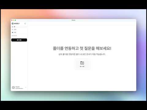 위슬리 AI