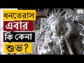 Dhanteras 2020 Diwali 2020 Dhanteras Laxmi Puja 2020