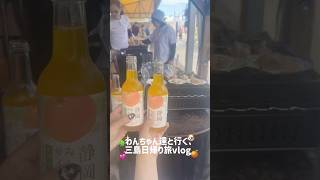 わんちゃん達と行く、三島日帰り旅💘🍀 #vlog #日常vlog #旅行vlog #日帰り旅行