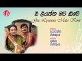 Gee Liyanna Mata Kiwe ගී ලියන්න මට කීවෙ Dayarathna Ranatunga