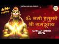 ॐ नमो हनुमते श्री रामदूताय Hanuman Mahima Stotra हन�