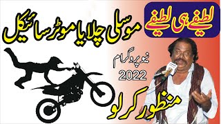 Download lagu Munzoor Kirlo New Funny Video || Mazaya Video || New Latifay || ASK Movies 58/GD || mp3 Download lagu Munzoor Kirlo New Funny Video || Mazaya Video || New Latifay || ASK Movies 58/GD || mp3