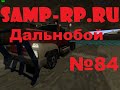 [Samp-rp.ru] Let's Play Дальнобой #84 