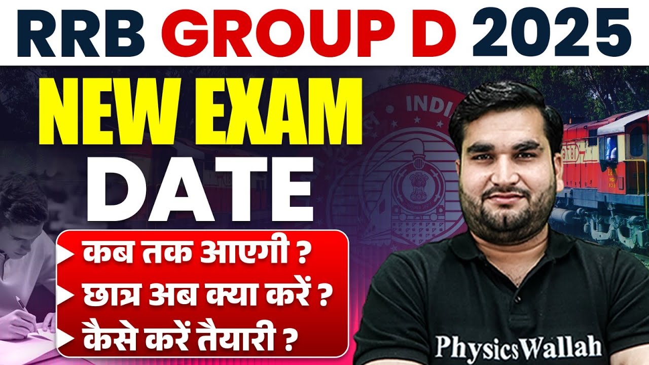 RRB Group D Exam Date 2025 | New Exam Date कब तक आएगी ? | RRB Group D Court Case Update 2025
