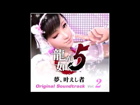 Be the Star!! - Ryu Ga Gotoku 5/Yakuza 5 OST (Extended)
