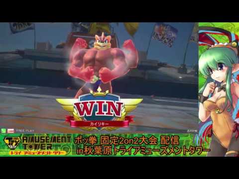 Toratawa 2on2: Azazel & Momo (Machamp/Sceptile) vs Gosha & Itou (Mewtwo/Gardevoir)