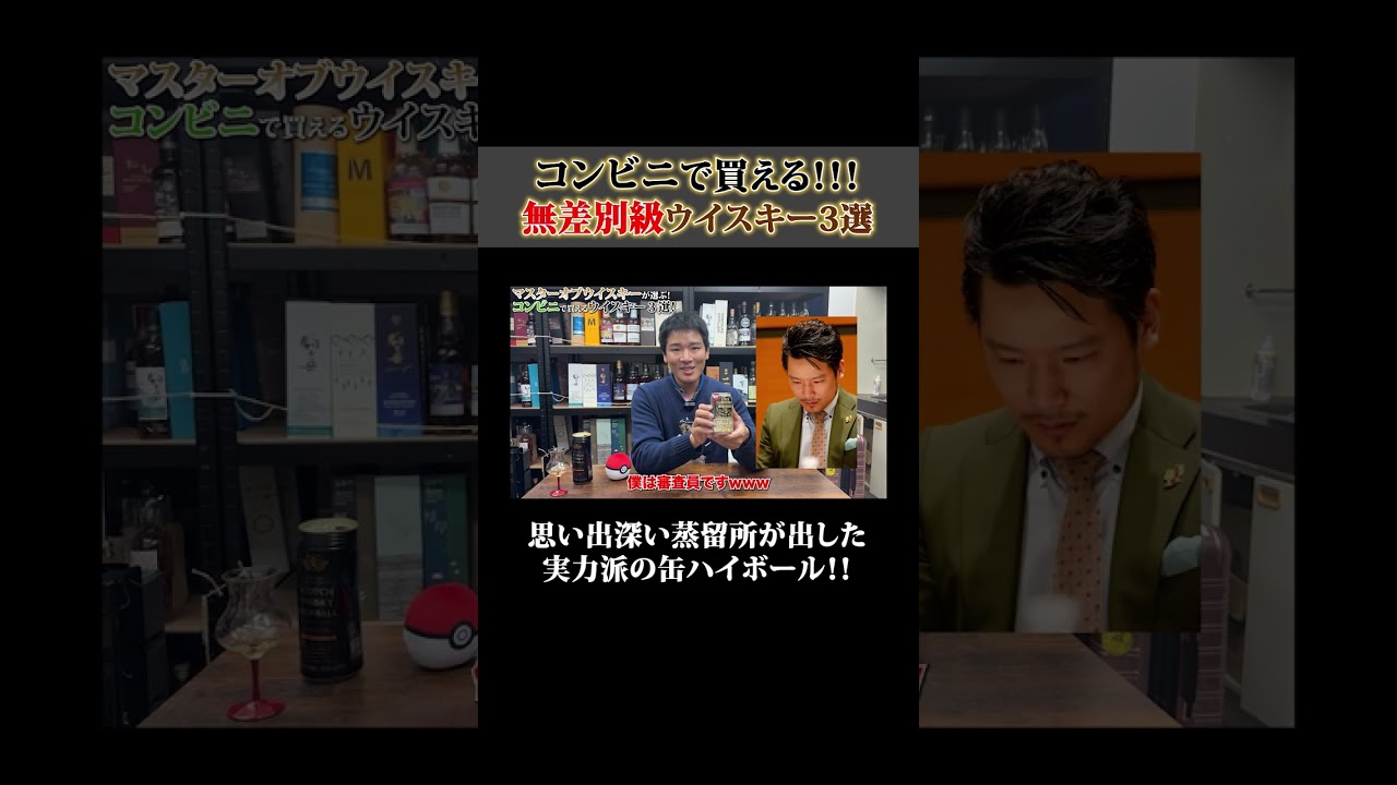 【コンビニ最新版】思い出深い、実力派のウイスキー缶ハイボール！