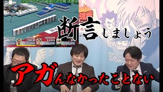【麻雀最強戦2022】実況・日吉辰哉の絶叫ベスト集