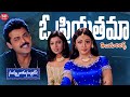 O Priyathama Telugu Lyrical Nuvvu Naaku Nachchav Venkatesh Aarthi Agarwal Maa Paata Mee Nota