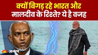 Boycott Maldives: क्यों बिगड़ रहे भारत और मालदीव के रिश्ते?