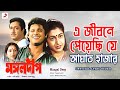 E Jibane Peyechi Je Official Lyrical Video Mangal Deep Bappi Lahiri Tapas Paul Satabdi Roy