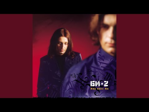 Video thumbnail for С тобой (With You)