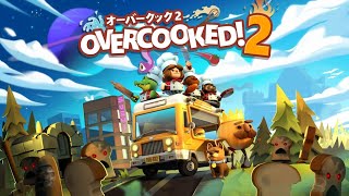 Overcooked2　ライブ配信#1