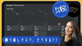 まとめ（00:13:45 - 00:14:36） - Notionで「繰り返しタスク」どうする?! #まいにちNotion Ep.7