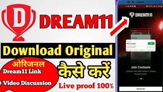 Dream11 Download Link | Dream11 App Download कैसे करें ?