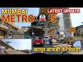 Mumbai Metro Line 5 | Latest Update | कापूरबावडी ते भिवंडी | Thane To Kalyan | #metr