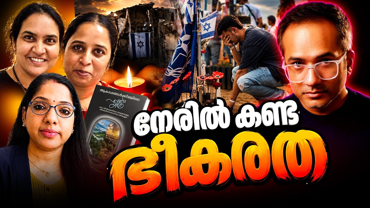 ഒക്ടോബർ 7: ആ സേഫ് റൂമിൽ സംഭവിച്ചത്!! Arif Hussain Theruvath