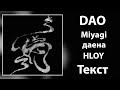 Miyagi feat. даена, HLOY - DAO (Lyrics)