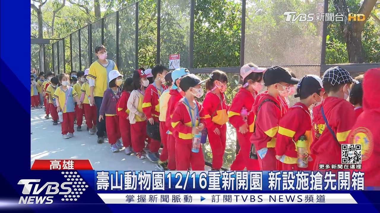 壽山動物園搶先曝光!最大規模重建 12/16試營運