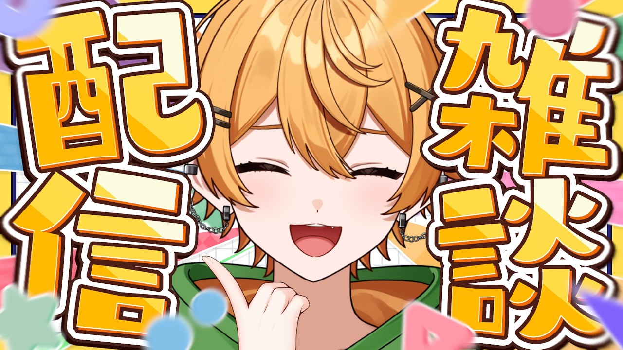 8/25【雑談】ティッシュ食べたことある？/1番好きなラーメン屋/イラスト依頼あるある｜コメントいっぱい読むよ🐈元気なVtuberとお話ししよ！！【個人勢Vtuber/ちゃろもち】