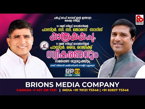 Send Off Meeting to Rev. C. C. Thomas & Welcoming Pr. Y. Reji | Church Of God In India Kerala State