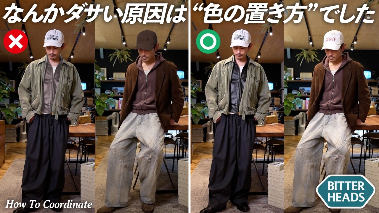 【センス不要】コーデが急にキマる4つの“色の置き方”に最近気づきました