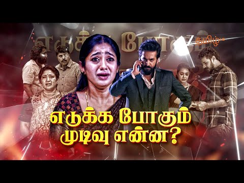 Getti Melam (கெட்டி மேளம்) | Mon-Sat, 6:30 PM | 28 August 25 | Promo | Zee Tamil.