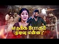 Getti Melam கெட்டி மேளம் Mon Sat 6 30 PM 28 August 25 Promo Zee Tamil