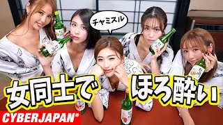 【韓国のお酒チャミスルを全種類飲み比べ】ソジュのランキングレビューして、温泉湯上りほろ酔い！【CYBERJAPAN】