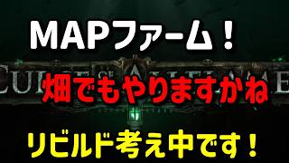 【Path of Exile】ビンギャンブルで破産＼(^o^)／【3.29】