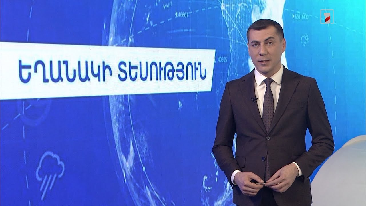 Մարտի 18-ի եղանակային կանխատեսումները