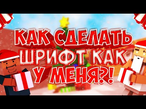 Как сделать шрифт как у меня на андроид