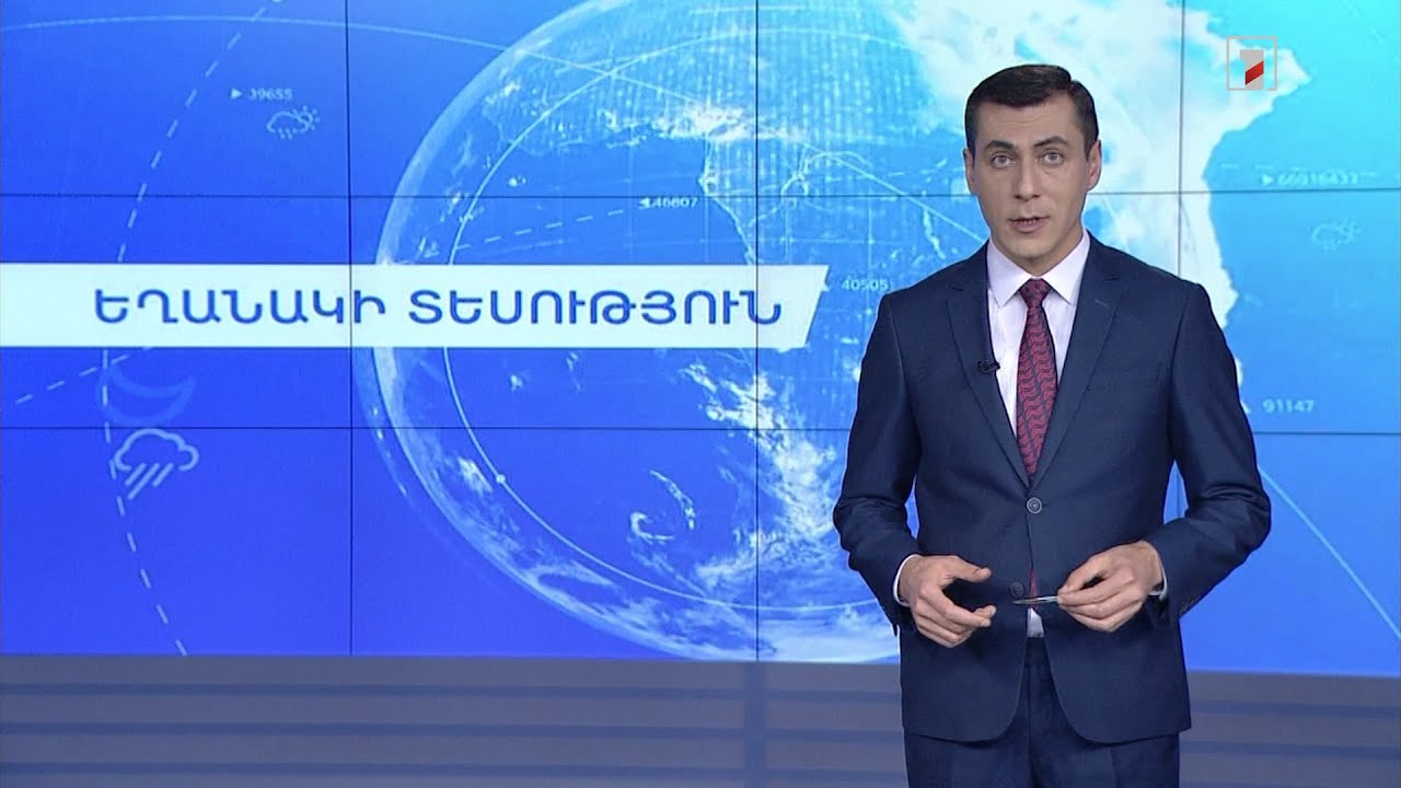 Նոյեմբերի 1-ի եղանակային կանխատեսումները